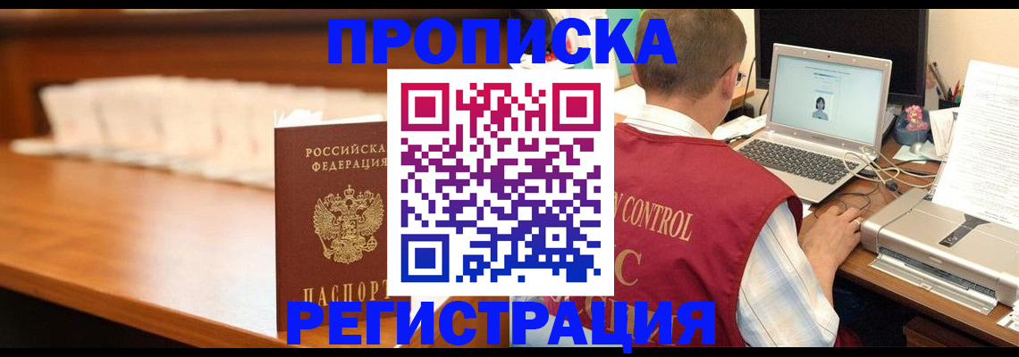 прописка 2025 в Кингисеппе