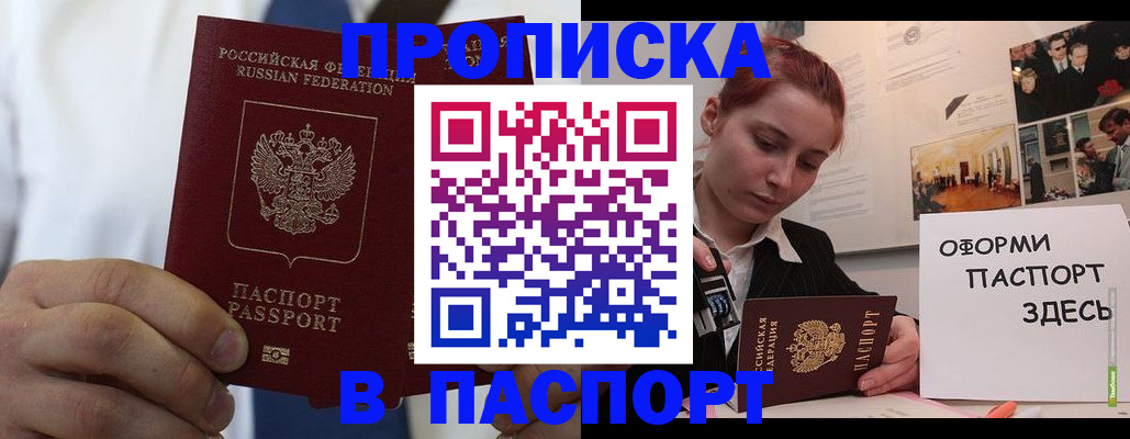 прописка ребенка в Кингисеппе