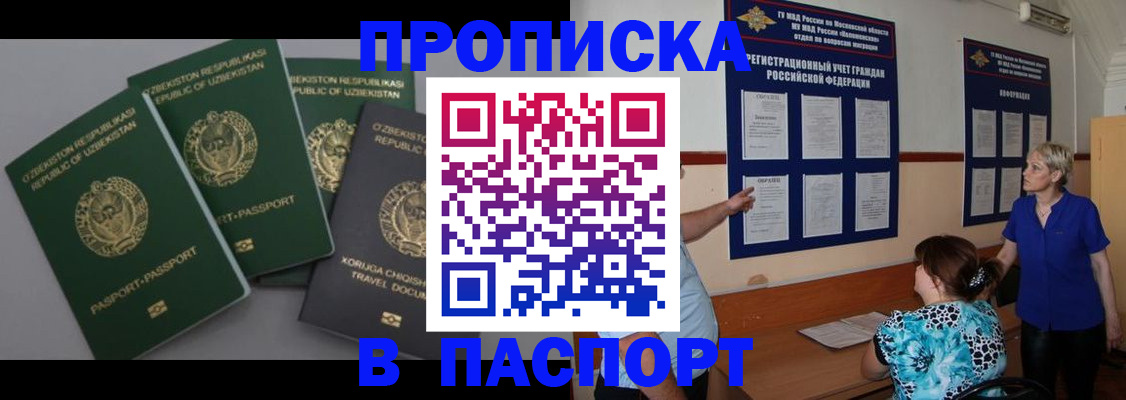 купить прописку в Кингисеппе