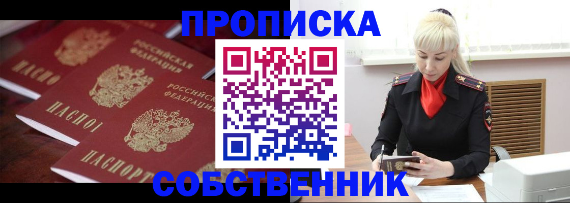 прописка в Кингисеппе