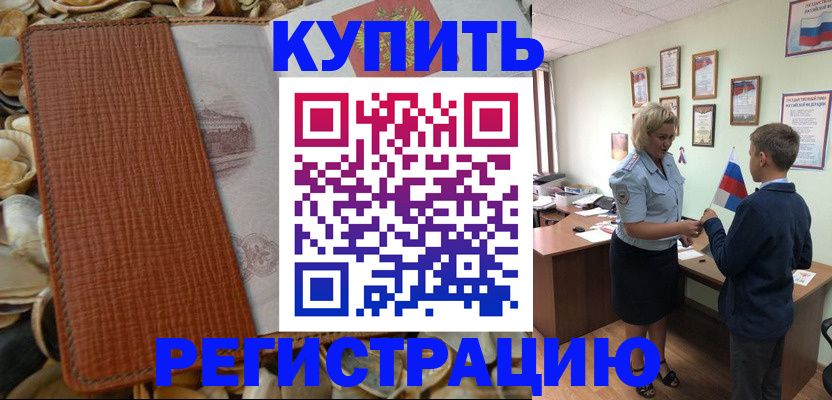 прописка для кредита в Кингисеппе