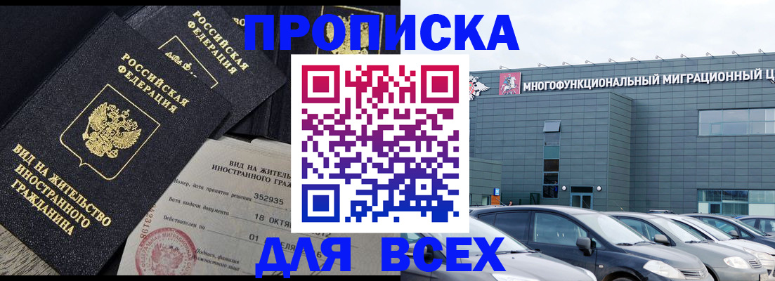 временная прописка в Кингисеппе
